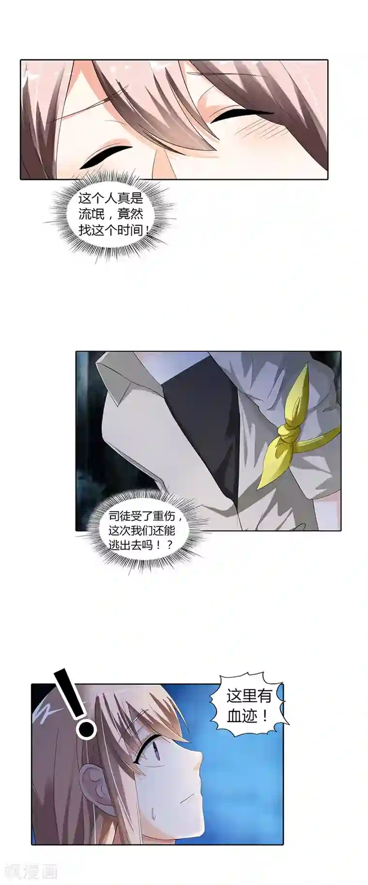 绯闻女友第18话