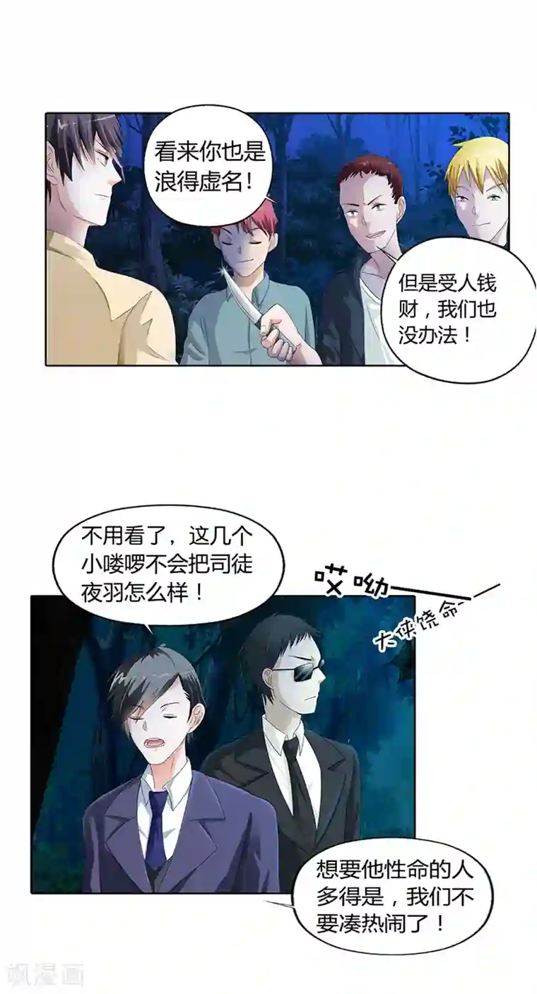 绯闻女友第18话