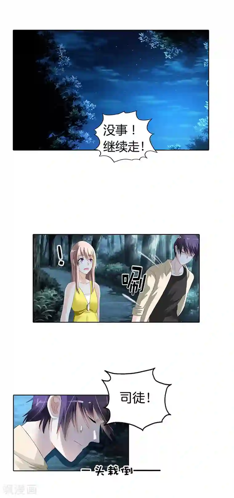 绯闻女友第18话