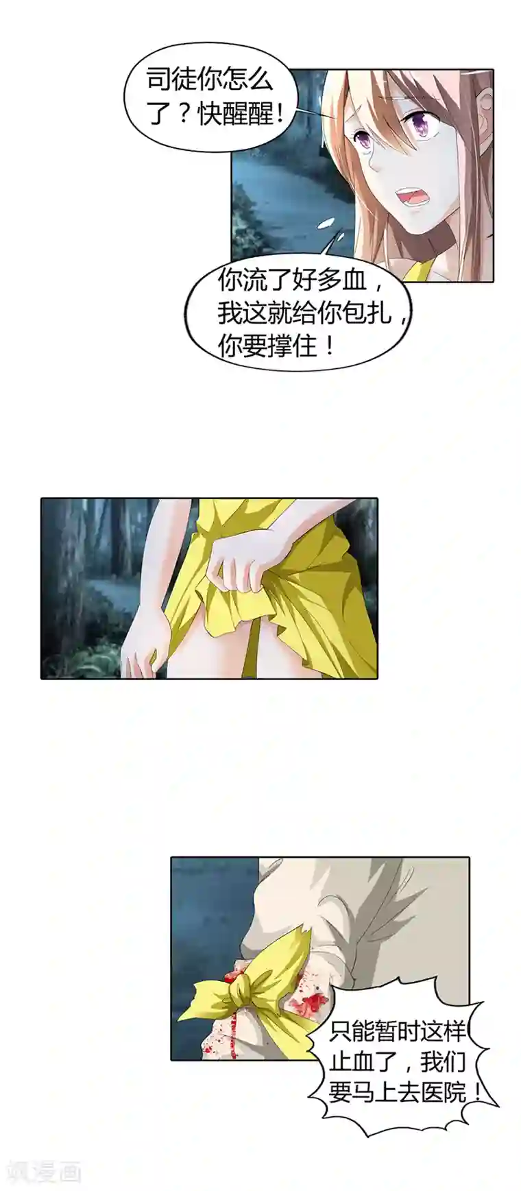 绯闻女友第18话