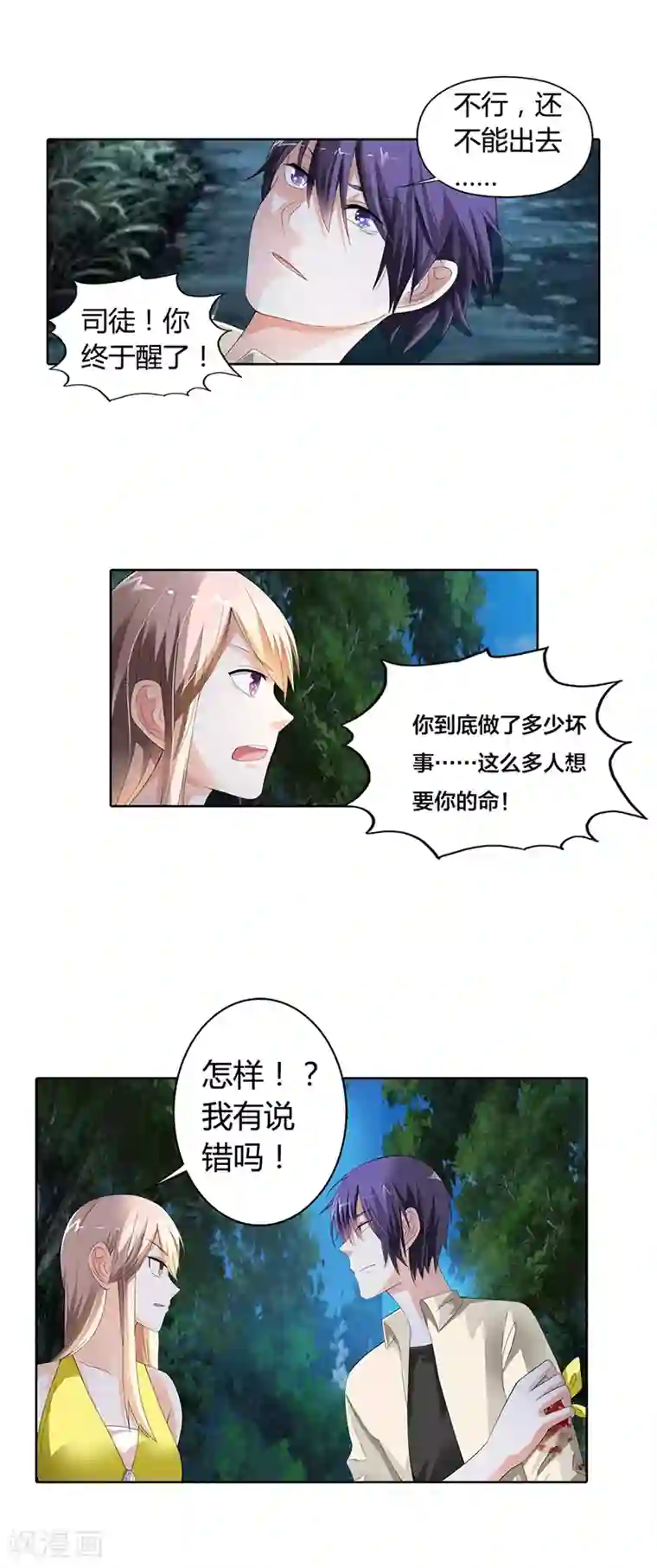 绯闻女友第18话