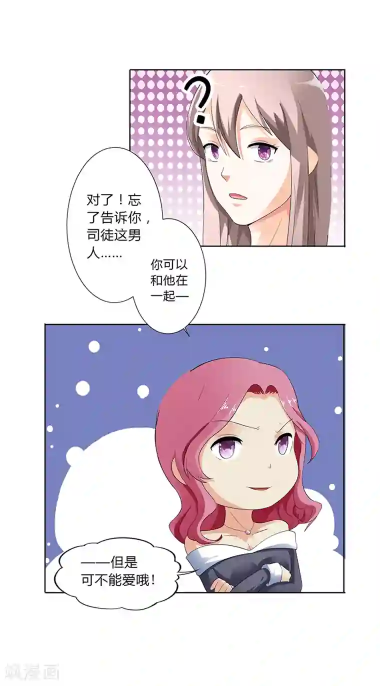 绯闻女友第19话