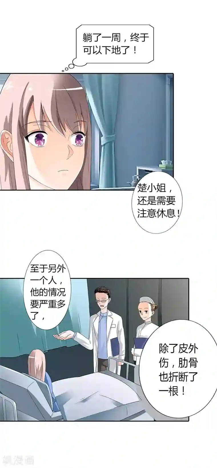 绯闻女友第19话