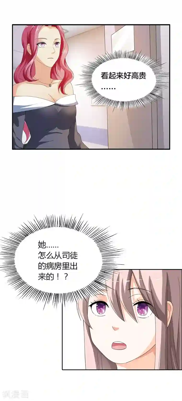 绯闻女友第19话