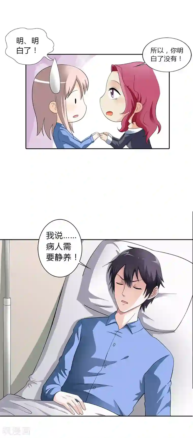 绯闻女友第20话