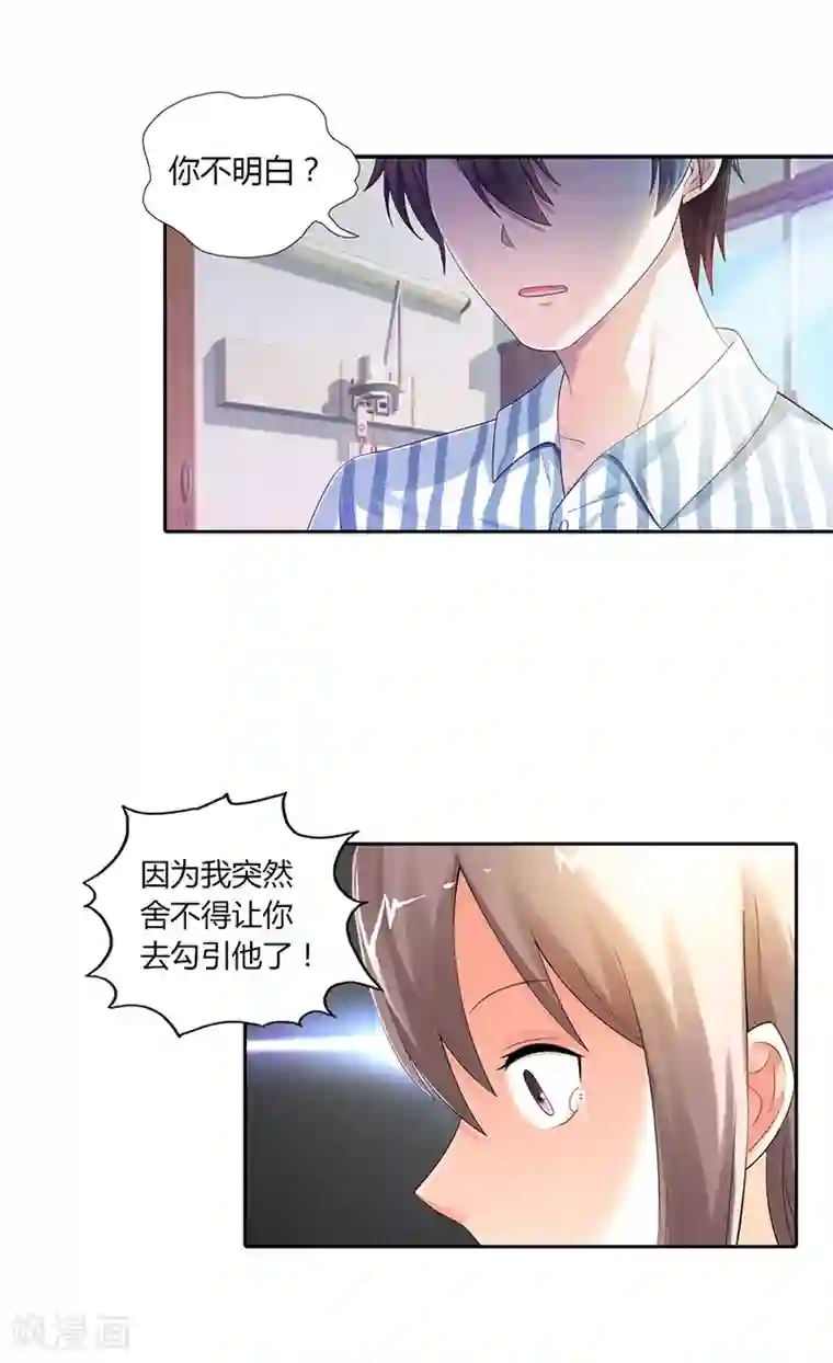 绯闻女友第20话