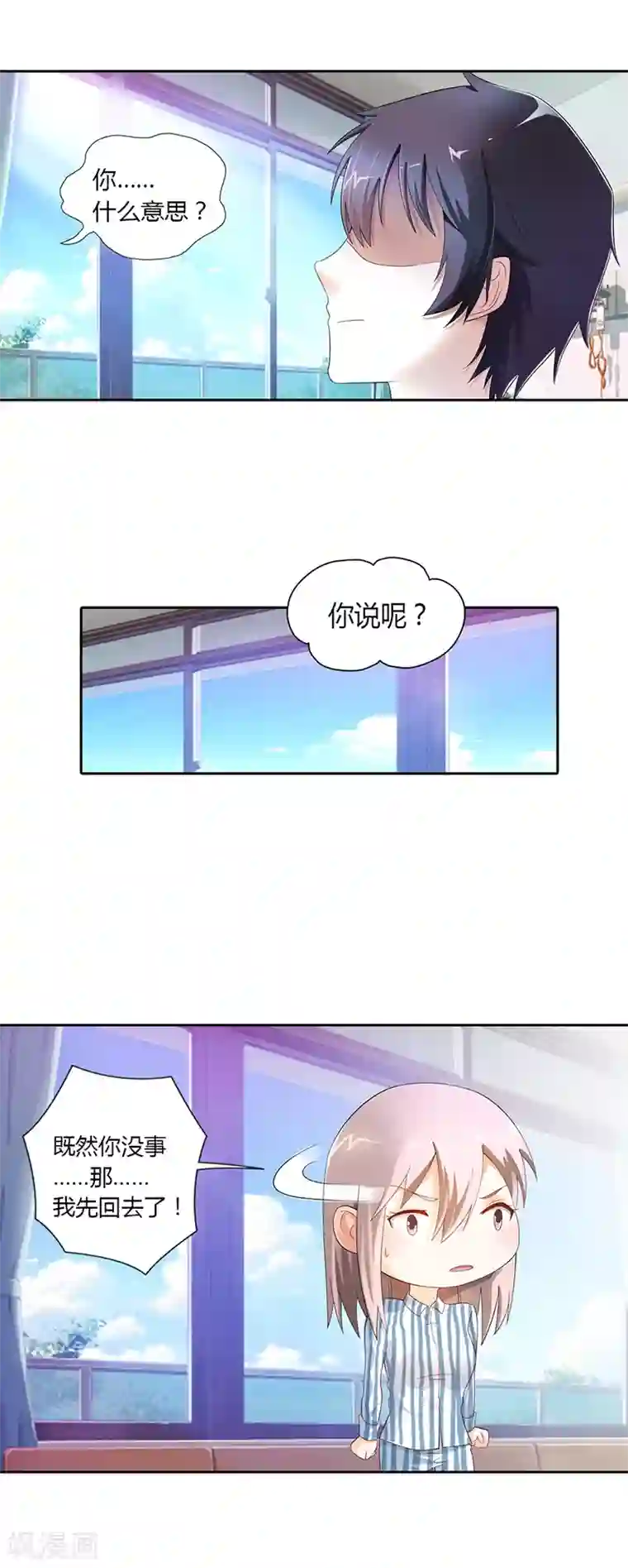 绯闻女友第20话