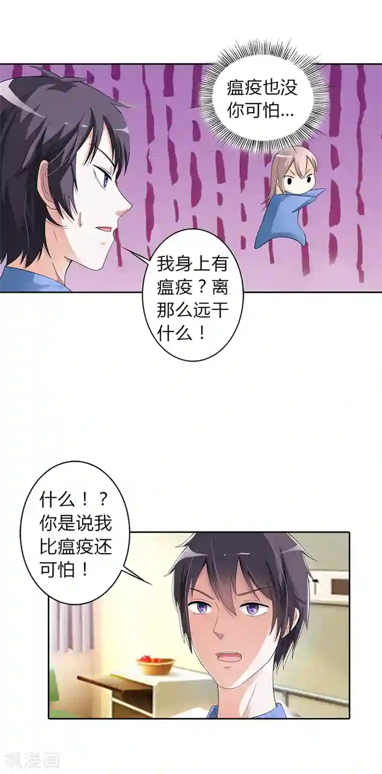 绯闻女友第20话