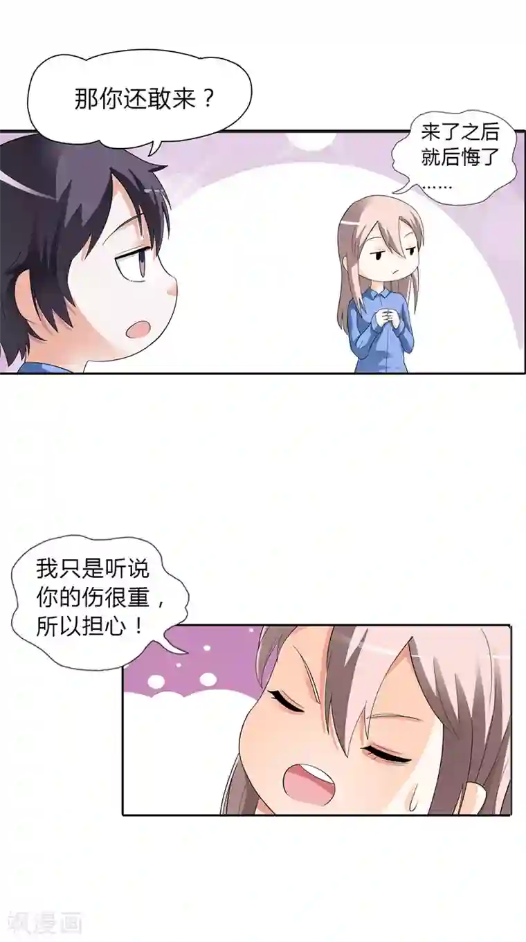 绯闻女友第20话