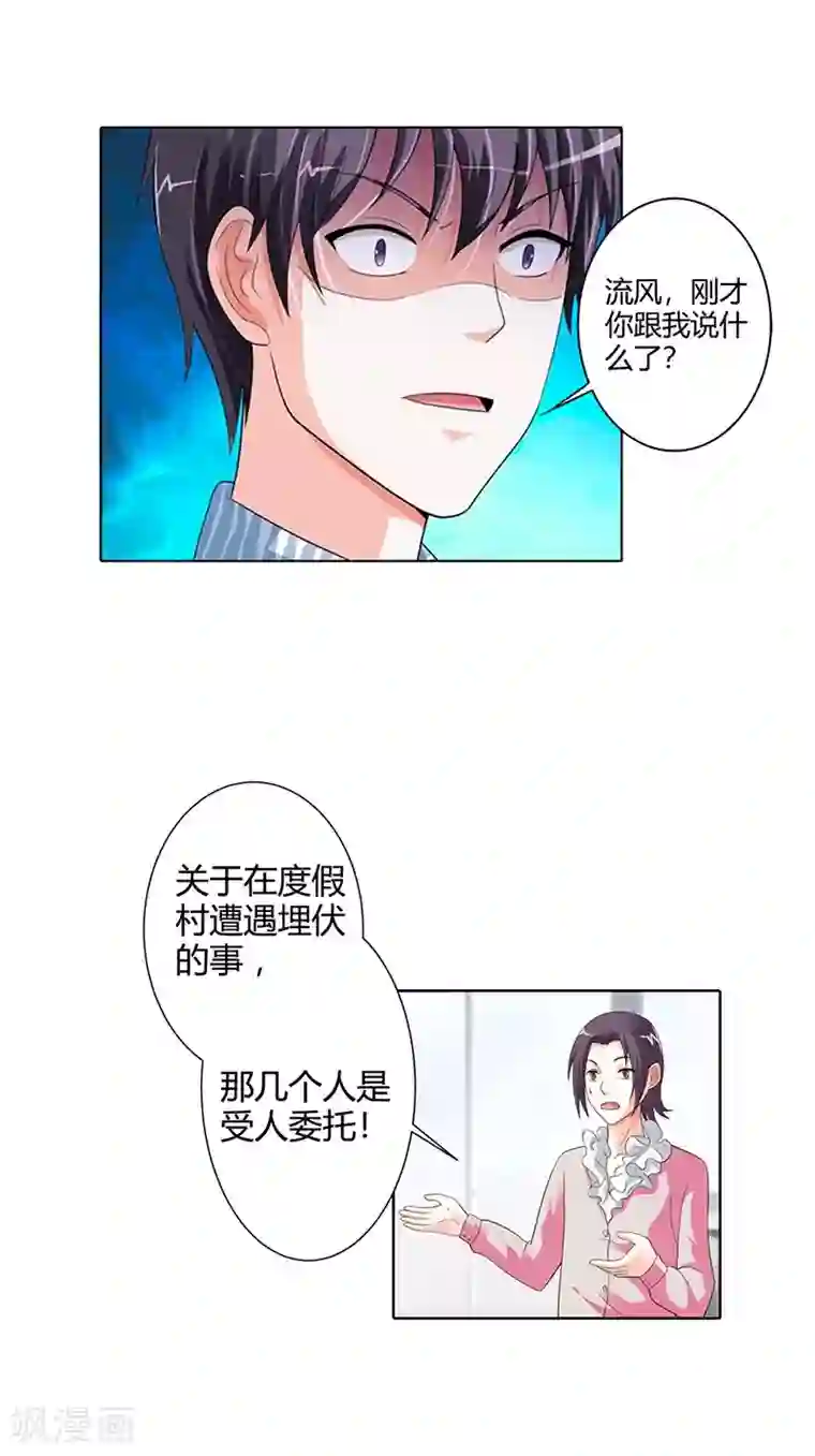 绯闻女友第21话