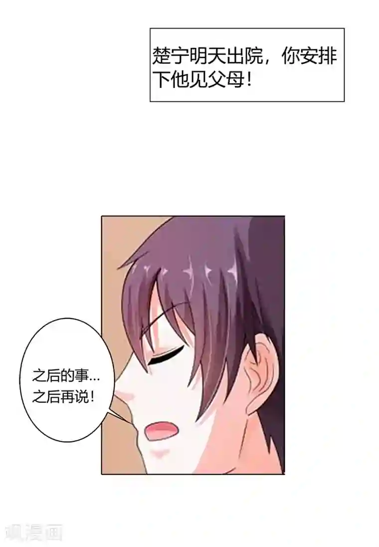 绯闻女友第21话