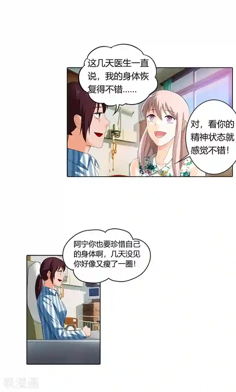 绯闻女友第21话