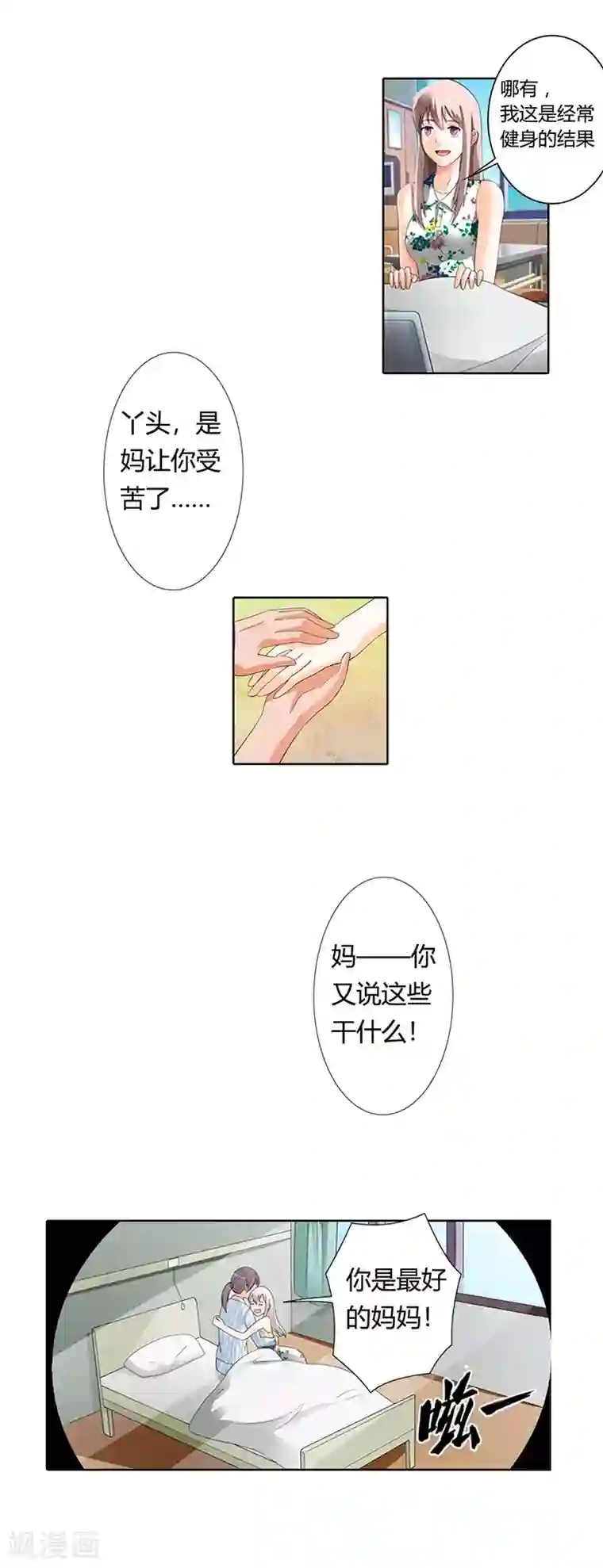 绯闻女友第21话