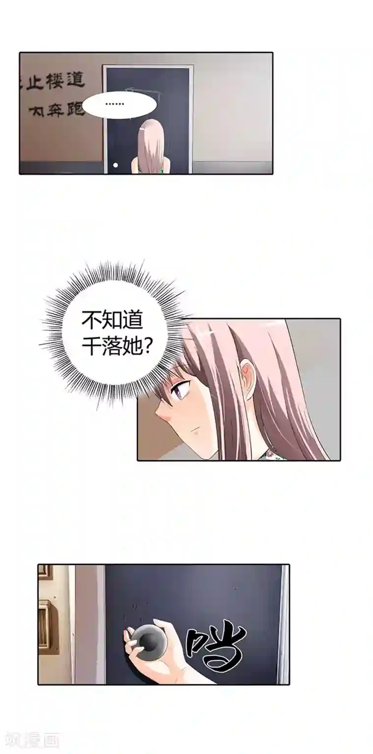 绯闻女友第22话