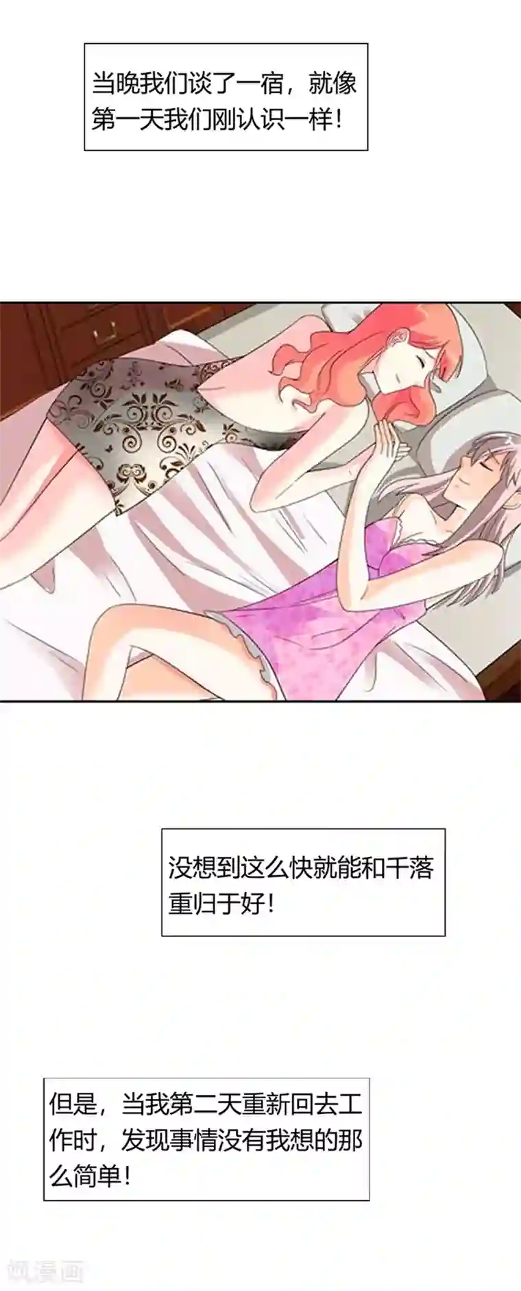 绯闻女友第22话