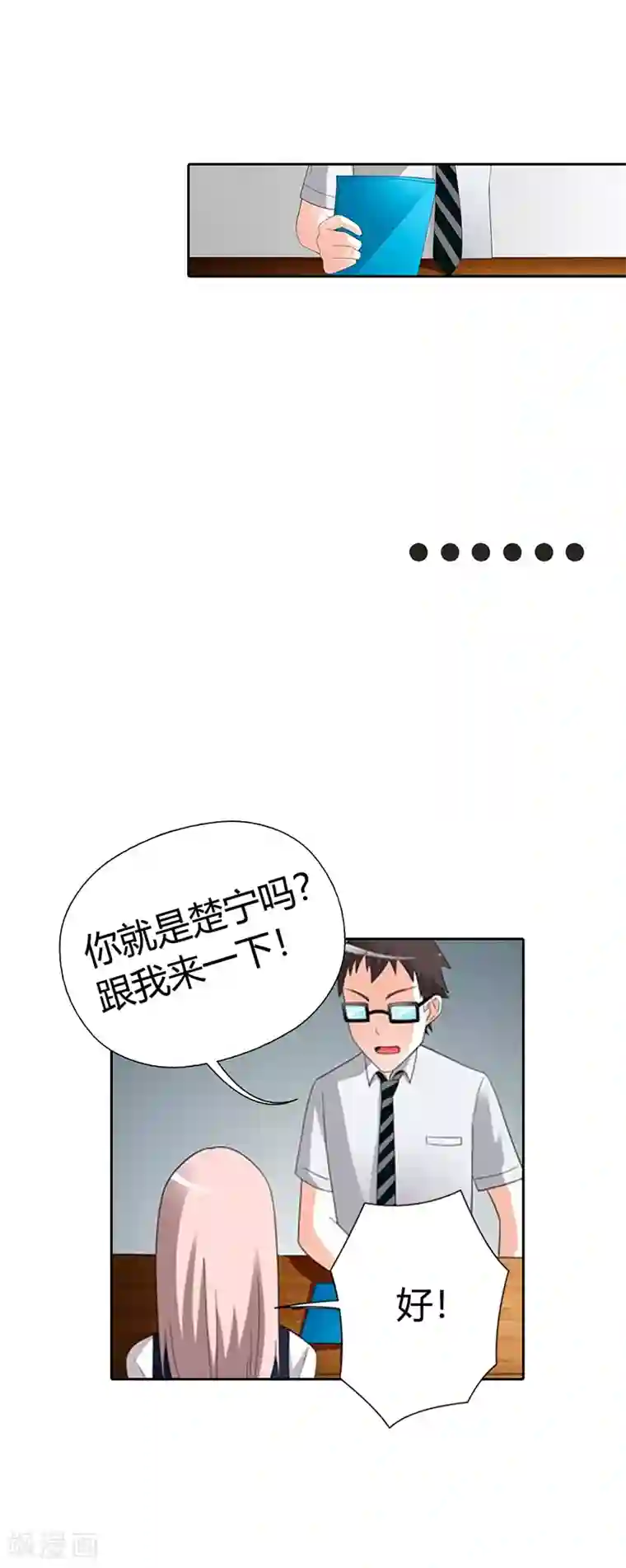 绯闻女友第23话