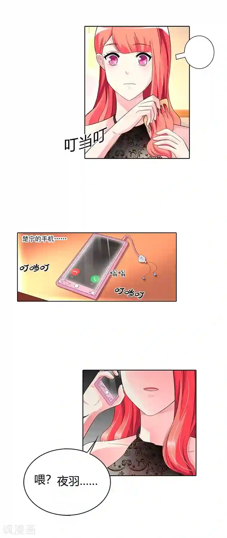 绯闻女友第23话