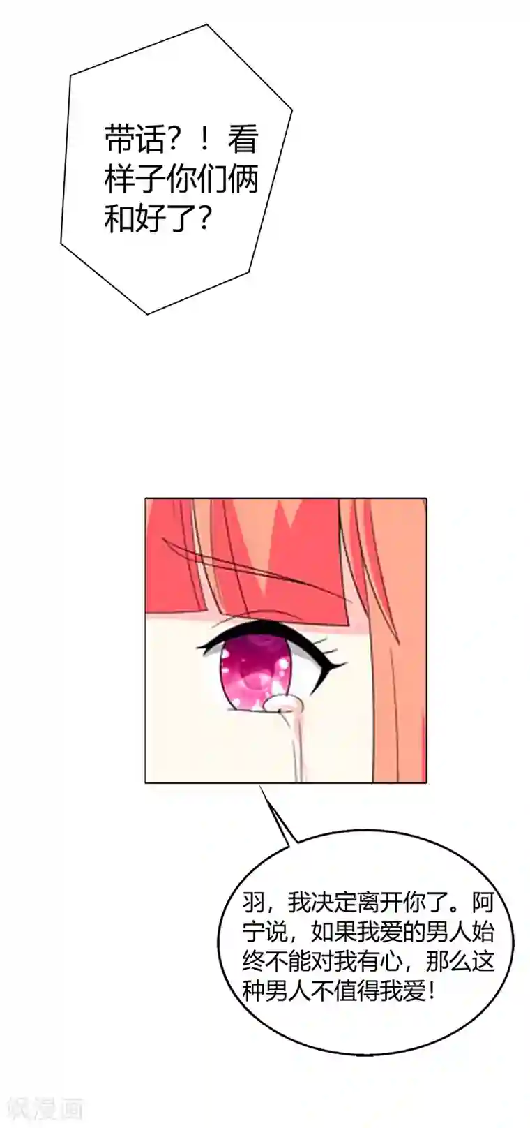 绯闻女友第23话