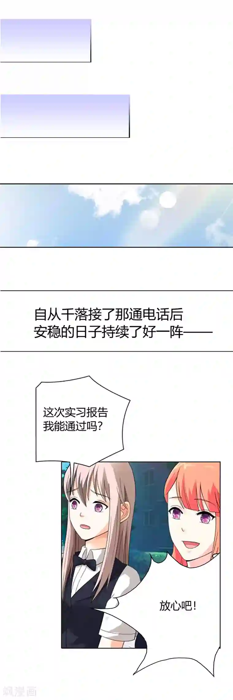 绯闻女友第23话