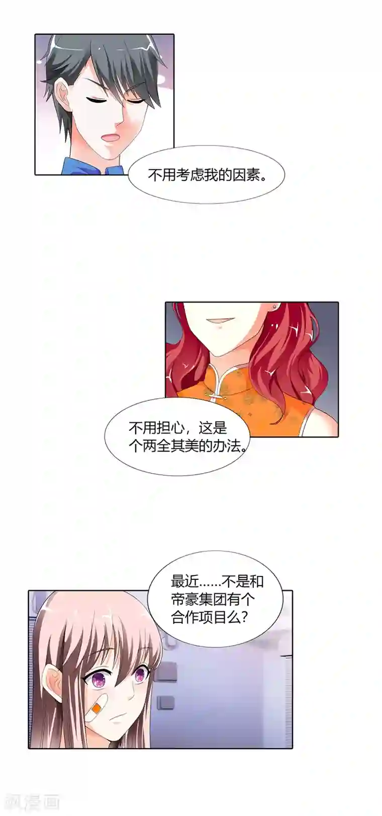 绯闻女友第25话