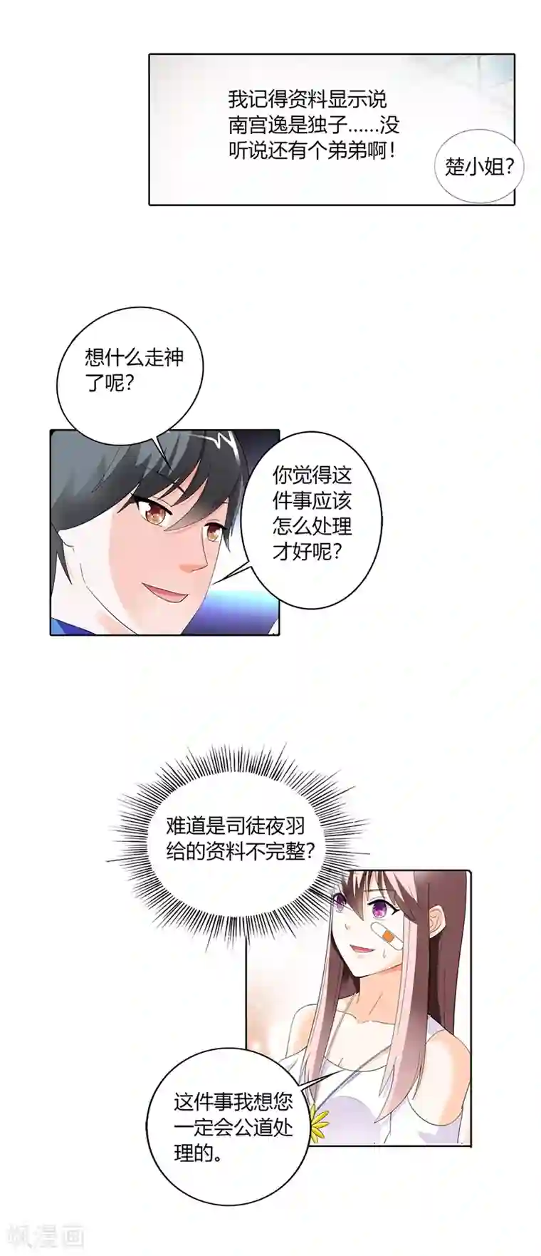 绯闻女友第25话