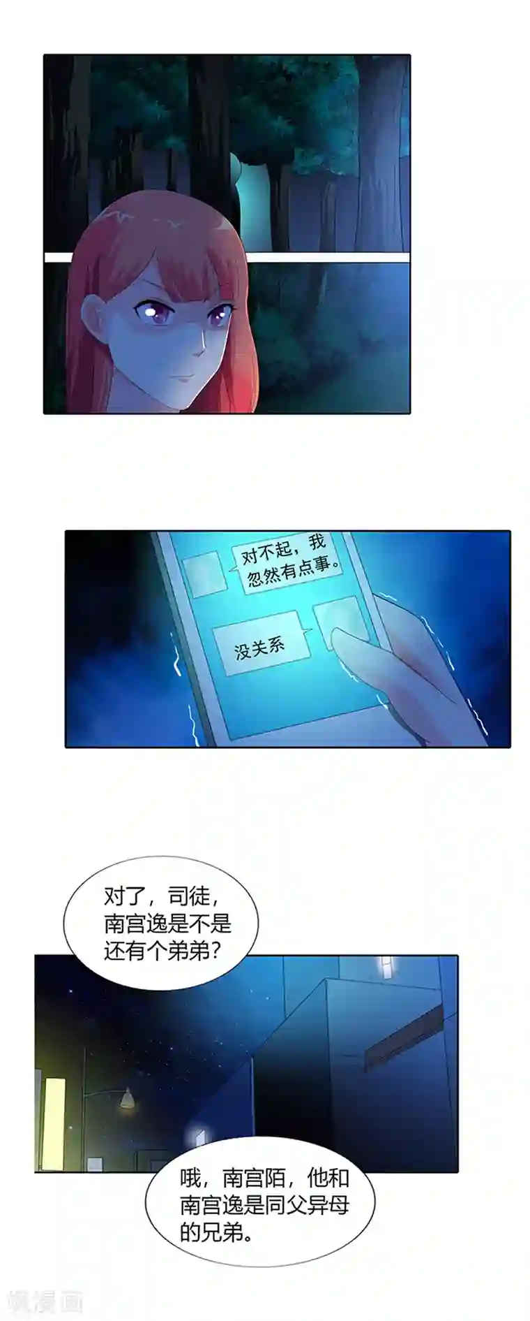 绯闻女友第26话