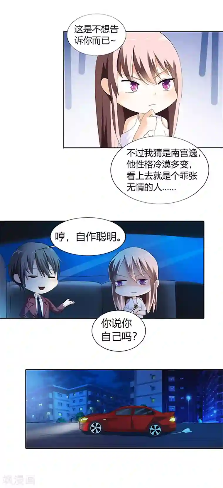 绯闻女友第26话