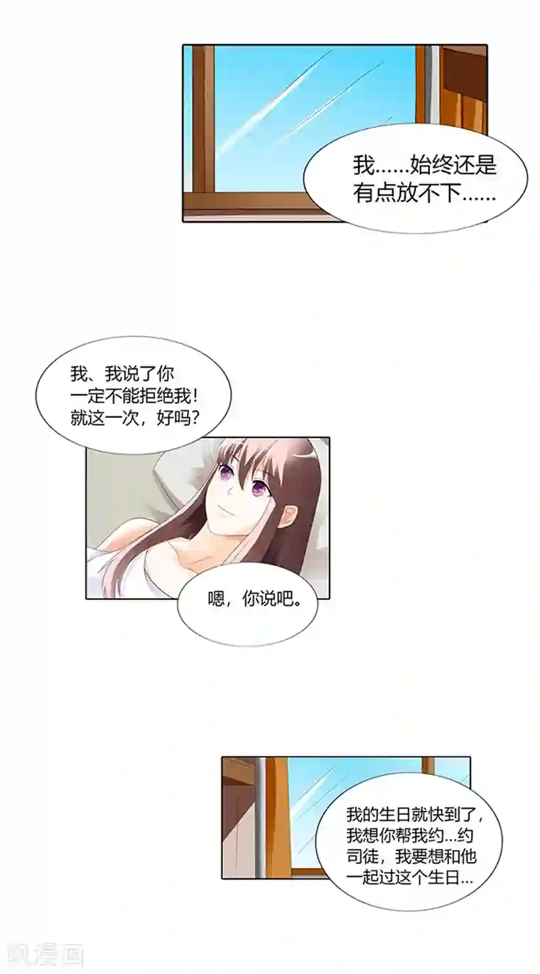 绯闻女友第26话