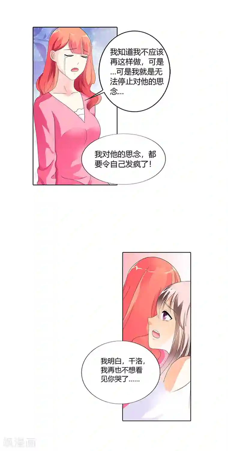 绯闻女友第26话