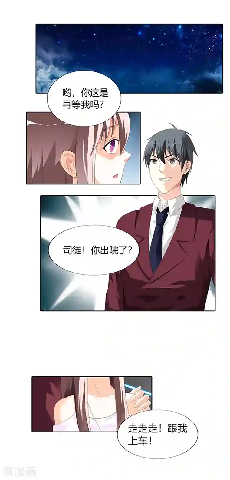 绯闻女友第26话