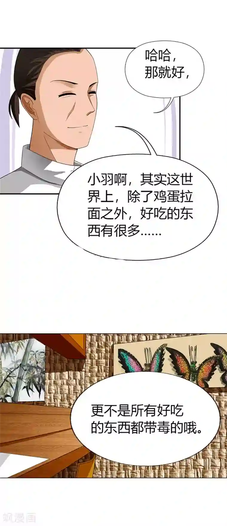 绯闻女友第27话