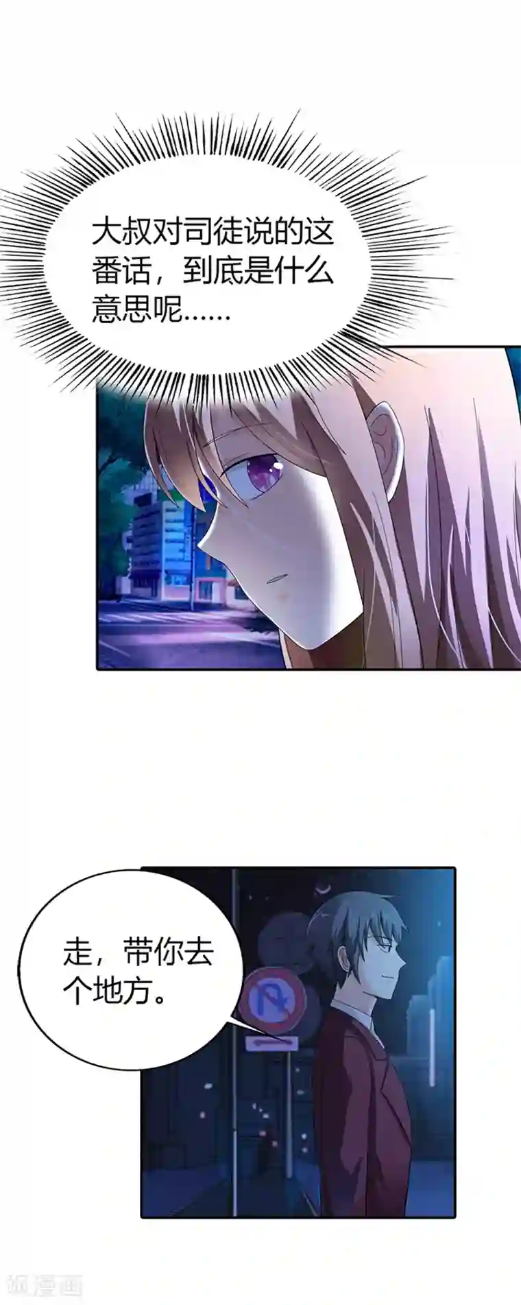 绯闻女友第27话