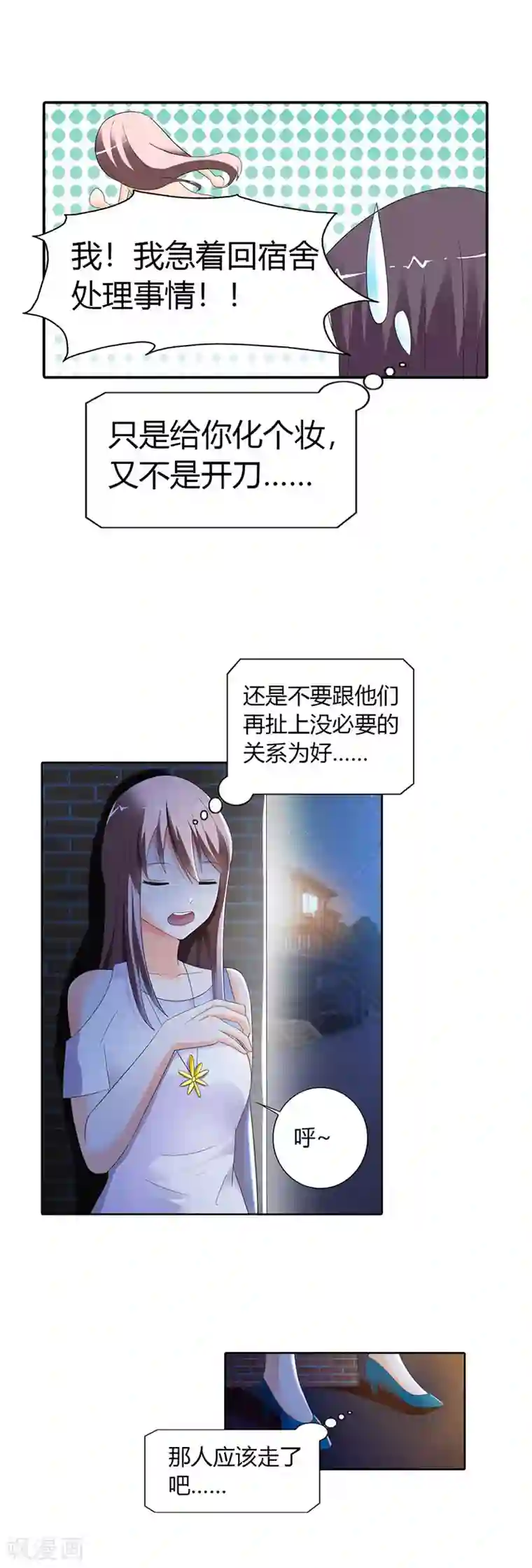 绯闻女友第29话