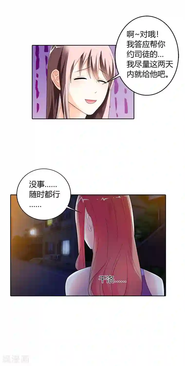 绯闻女友第29话