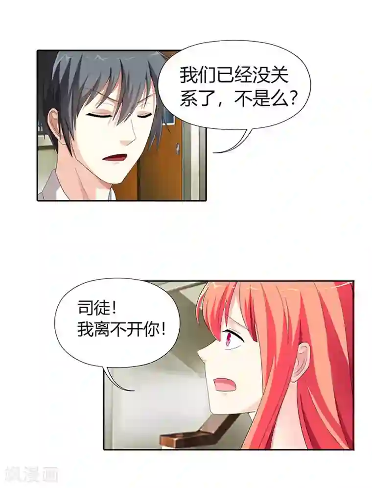 绯闻女友第30话