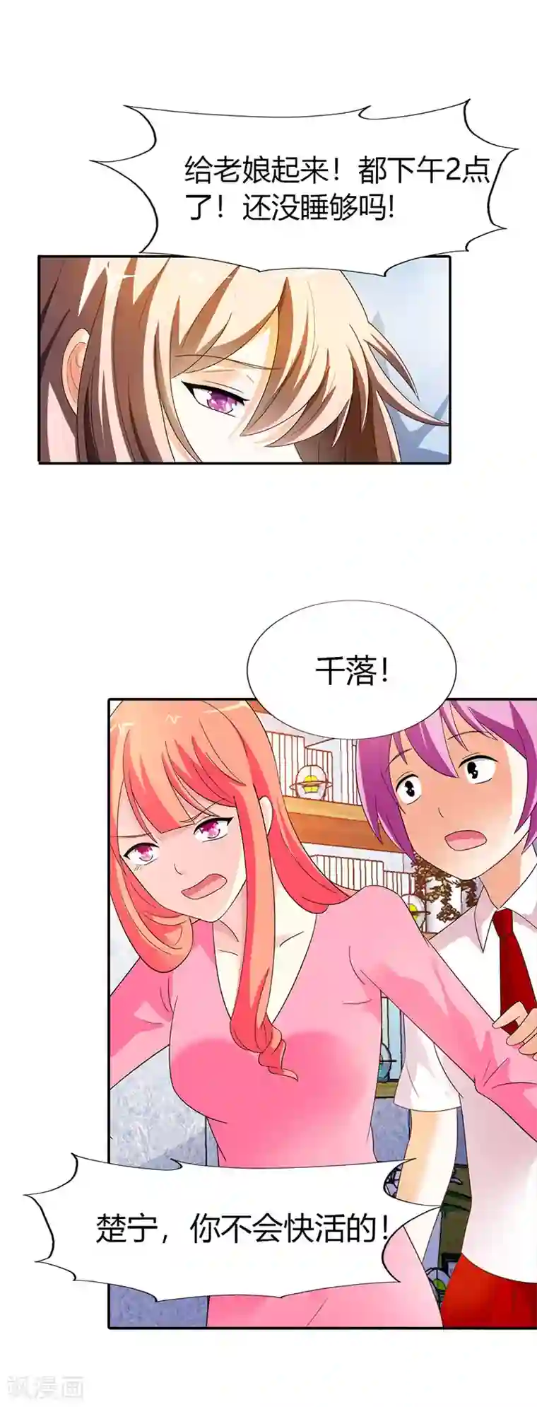 绯闻女友第32话