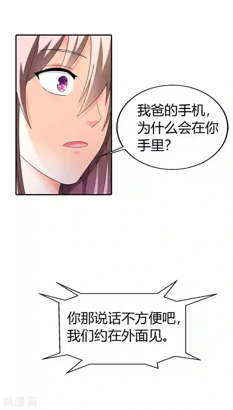 绯闻女友第34话