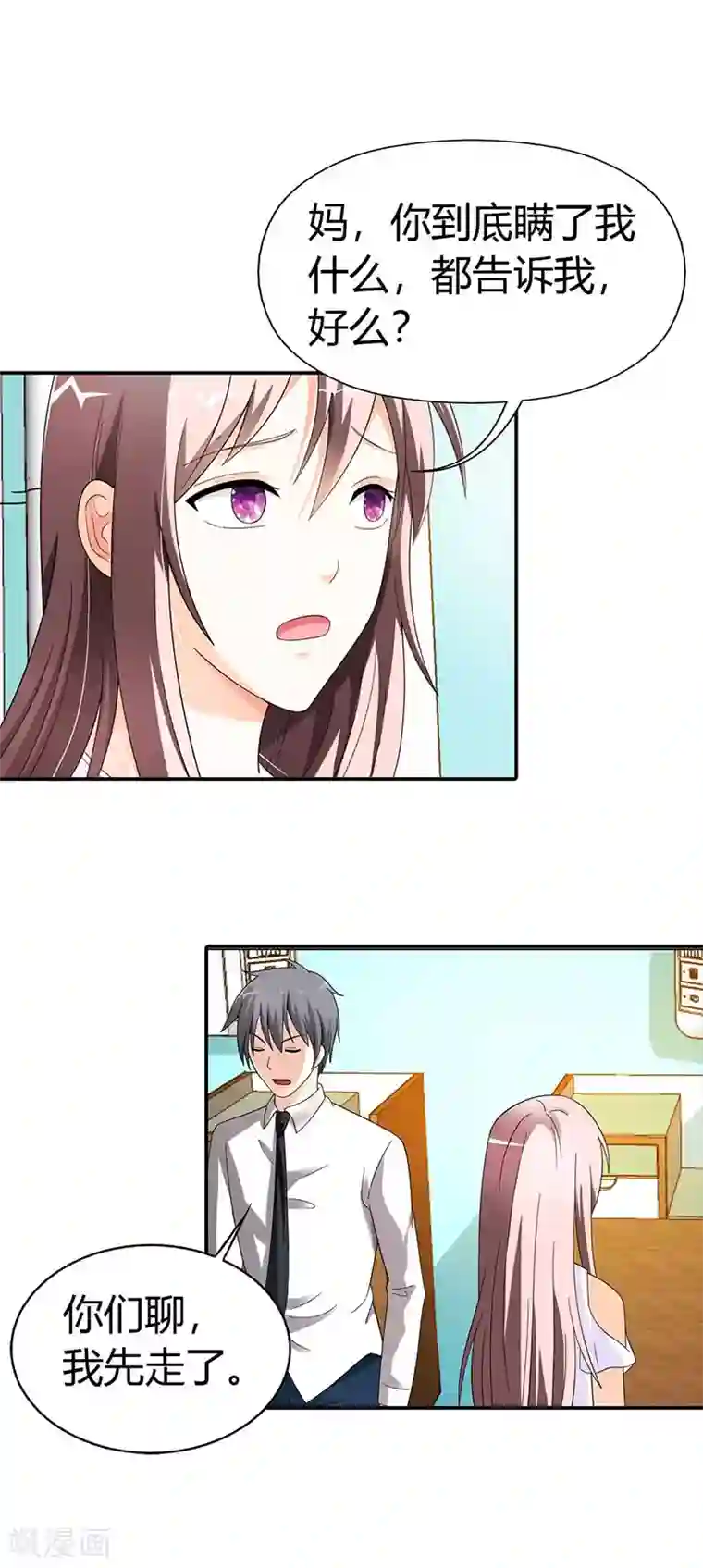 绯闻女友第36话