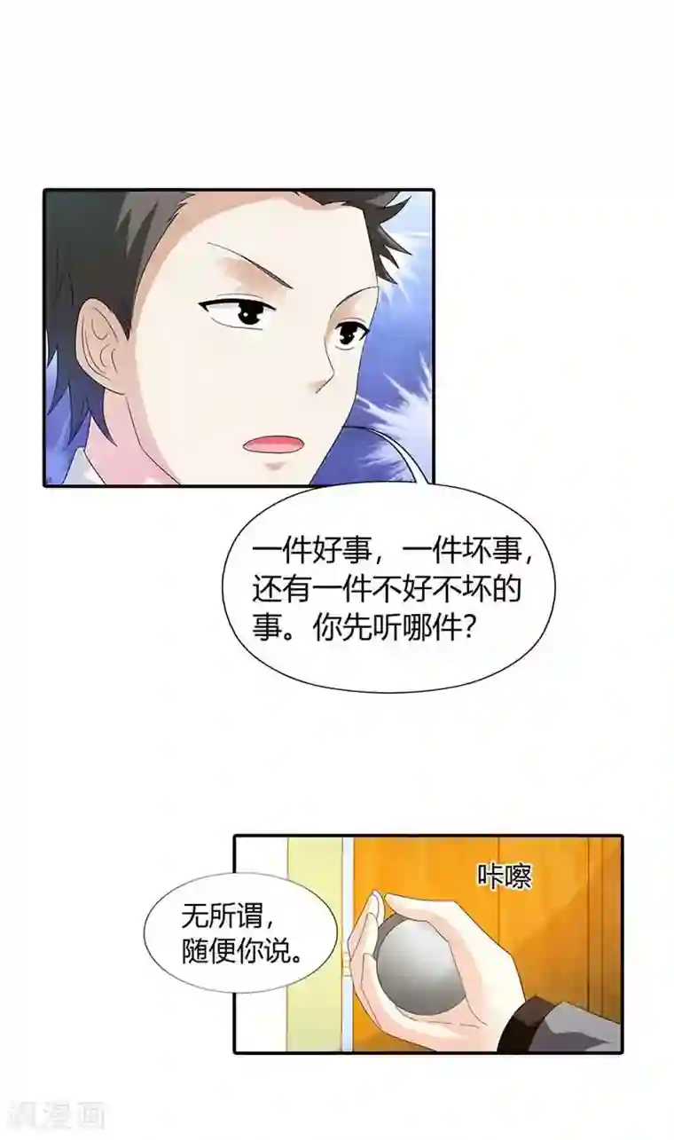 绯闻女友第37话