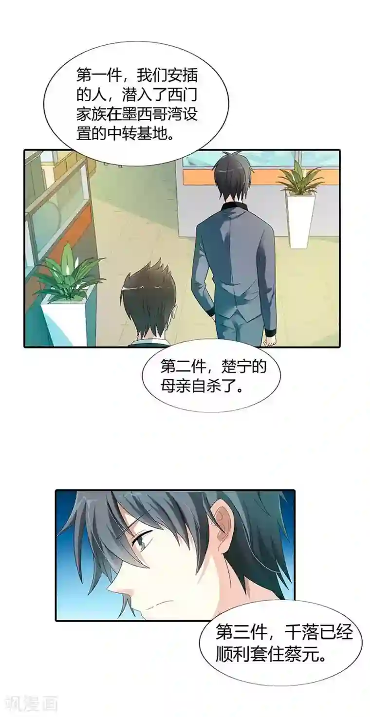 绯闻女友第37话