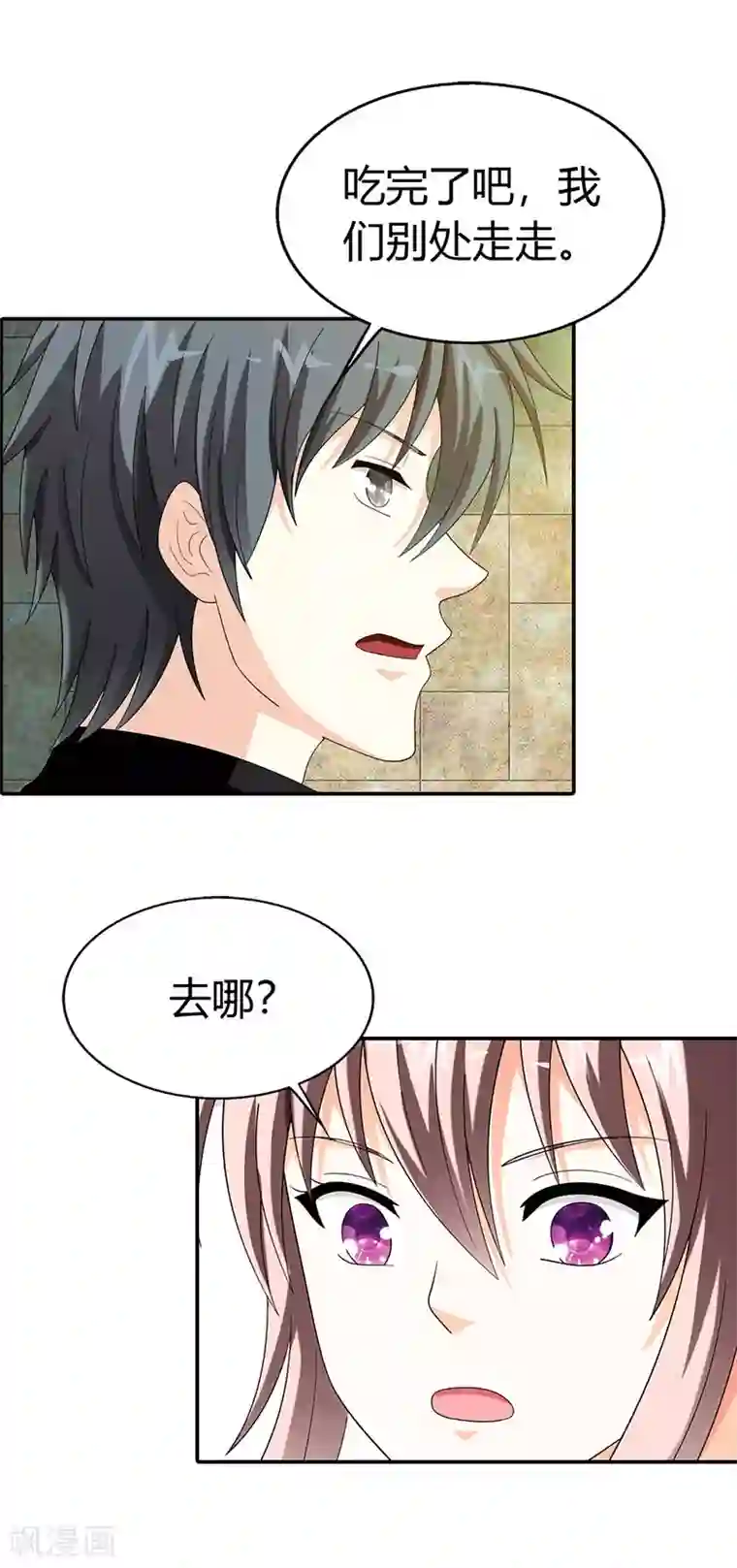 绯闻女友第45话