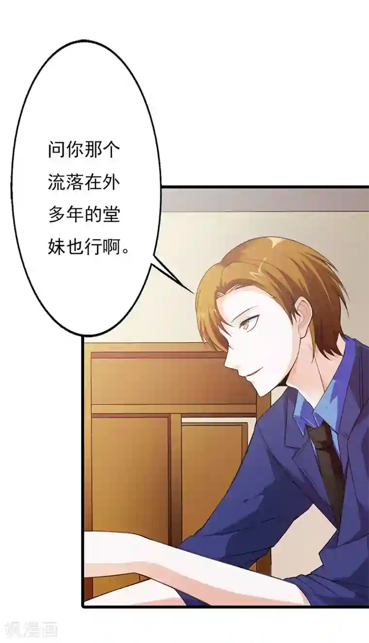 绯闻女友第53话