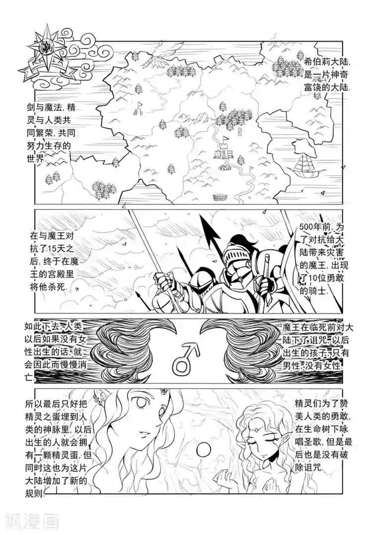 精灵之蛋第1话 击败你心爱的人吧