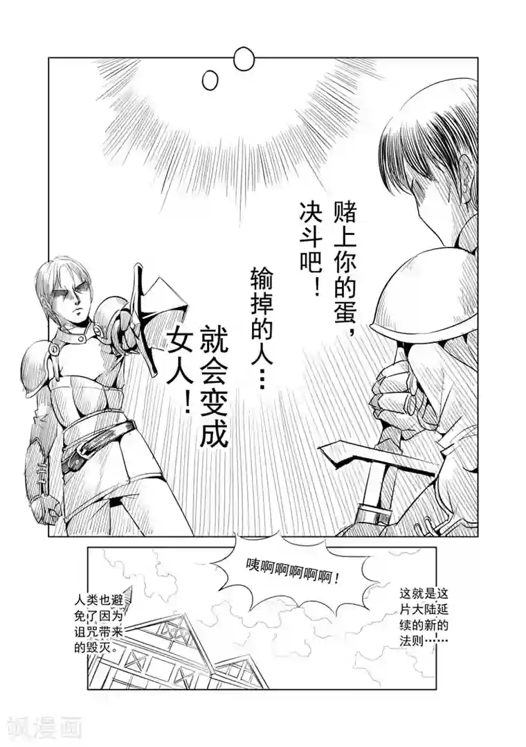 精灵之蛋第1话 击败你心爱的人吧