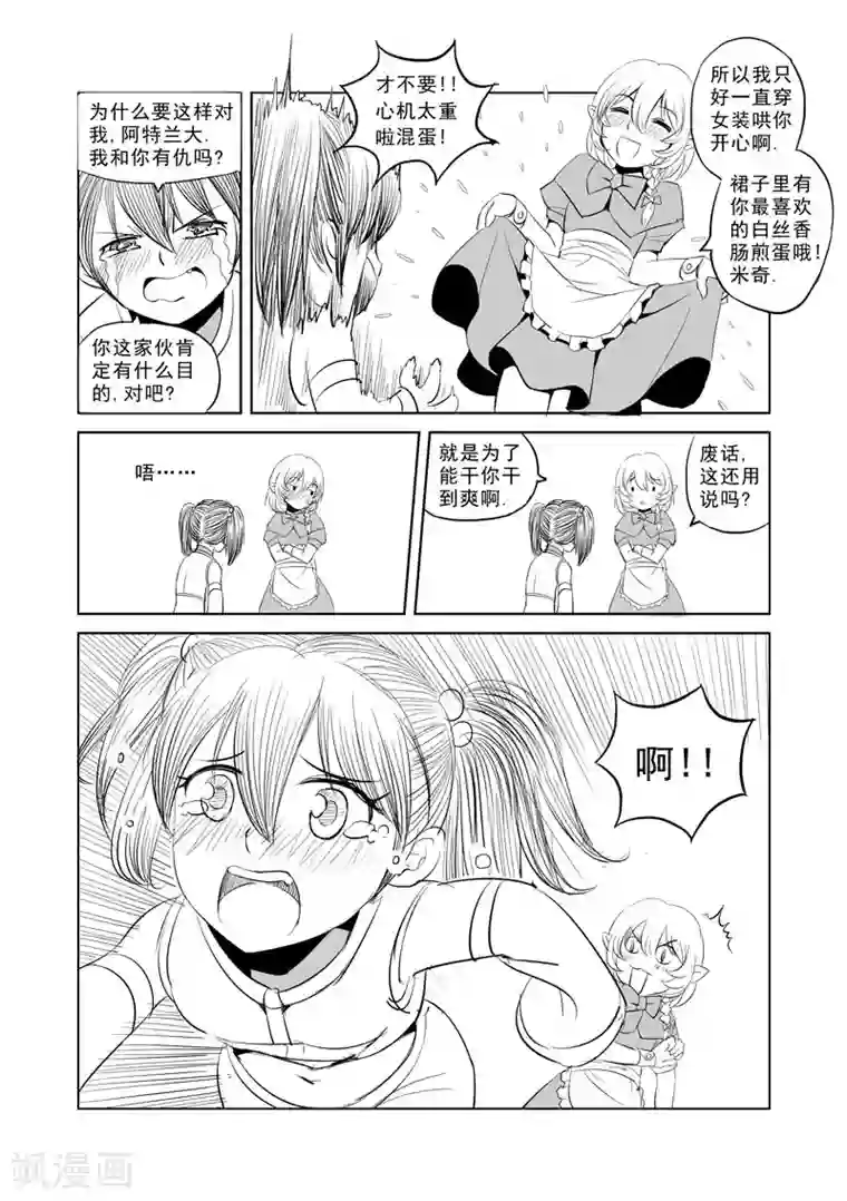 精灵之蛋第1话 击败你心爱的人吧