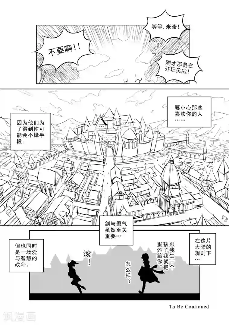 精灵之蛋第1话 击败你心爱的人吧