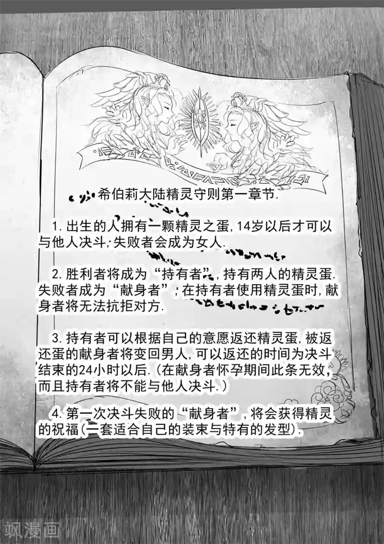 精灵之蛋第1话 击败你心爱的人吧