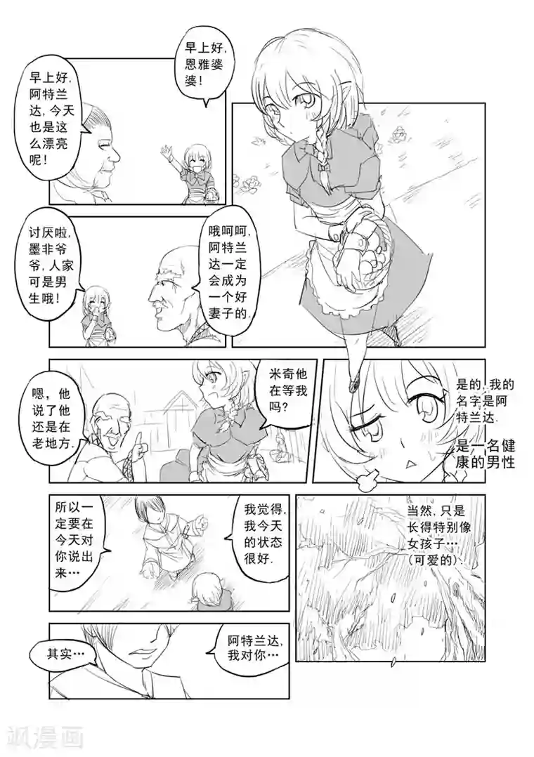 精灵之蛋第1话 击败你心爱的人吧