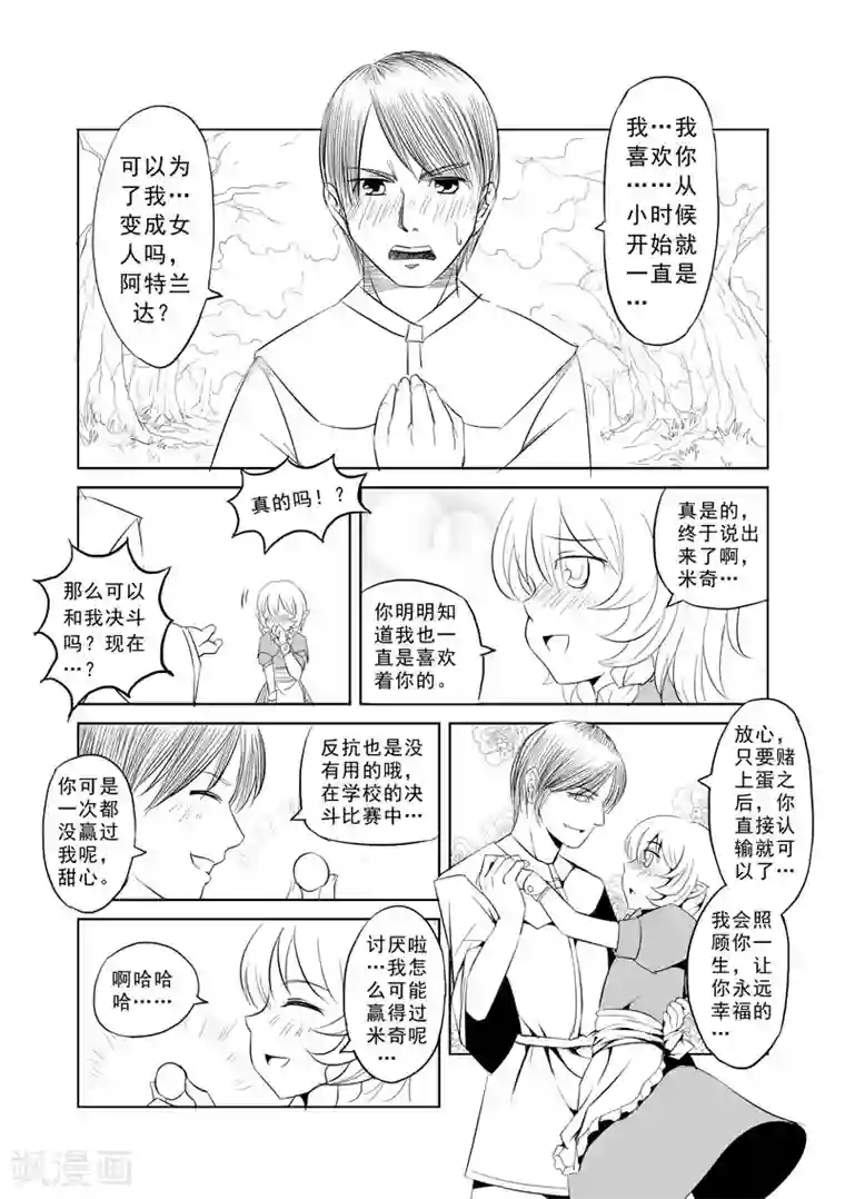 精灵之蛋第1话 击败你心爱的人吧