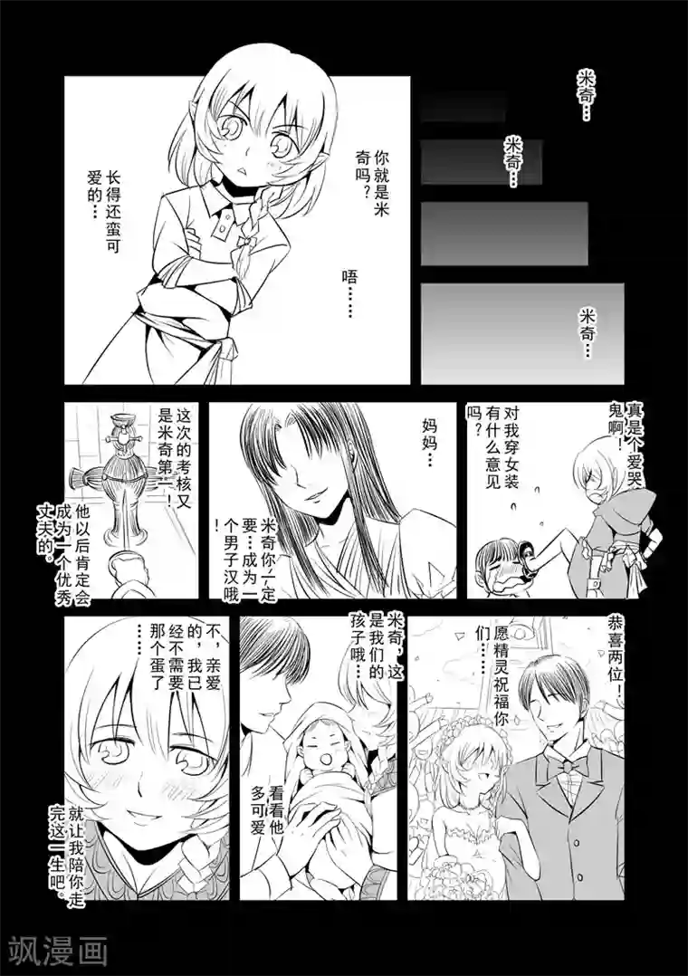 精灵之蛋第1话 击败你心爱的人吧